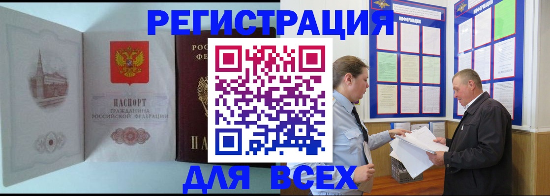 временная регистрация купить в Арске