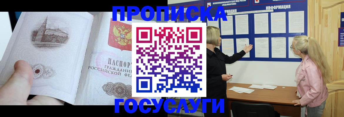 прописка 2025 в Арске